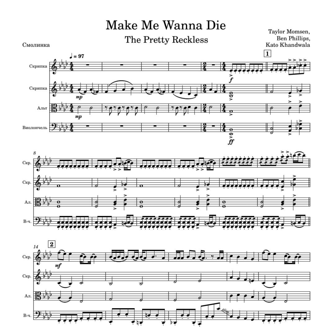 Make Me Wanna Die, The Pretty Reckless переложение для струнного квартета