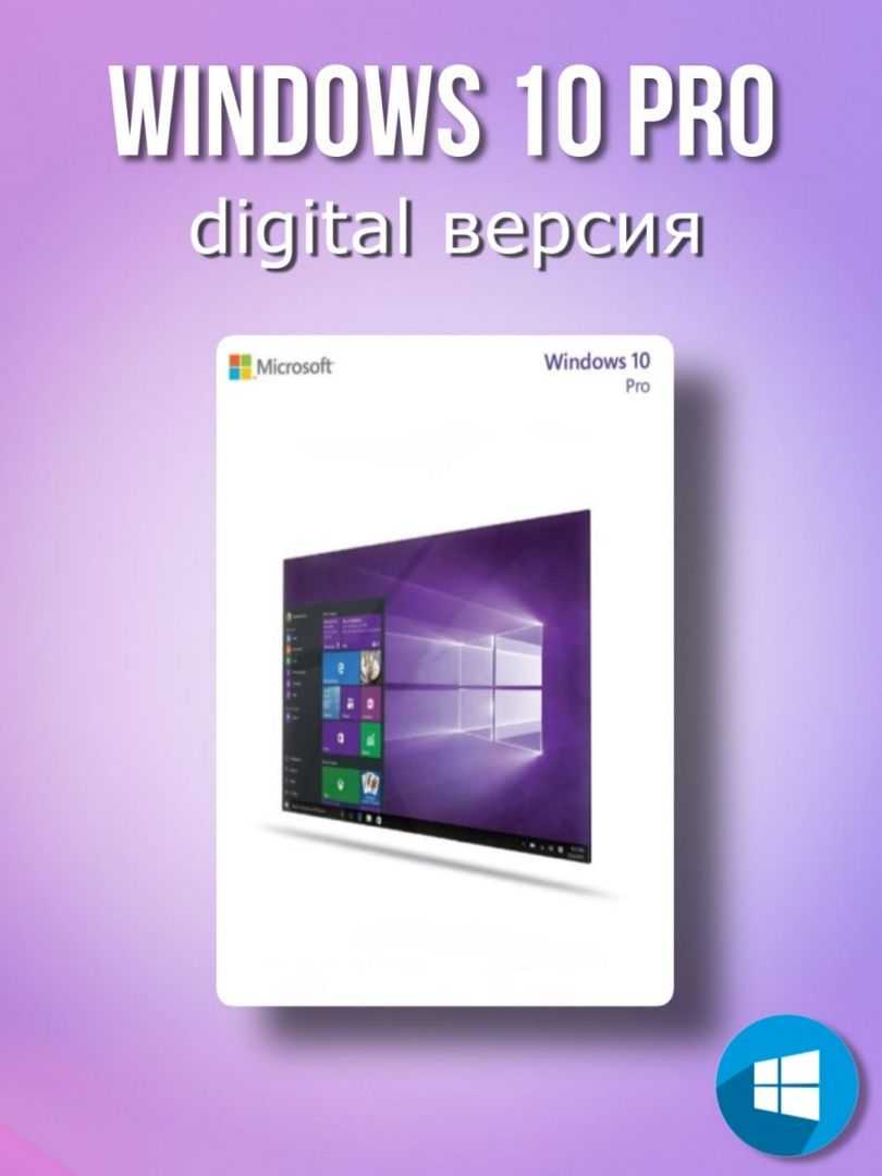 Windows 10 Pro Digital