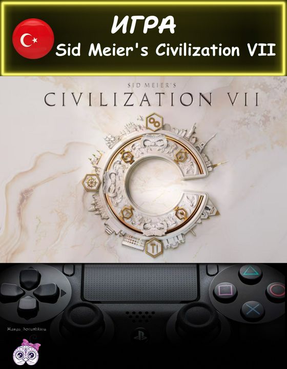 Игра Sid Meier's Civilization 7 стандартное издание Турция