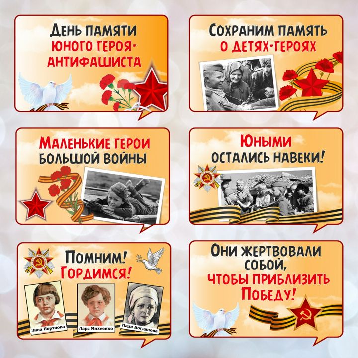 Речевые облачка на День памяти юного героя-антифашиста