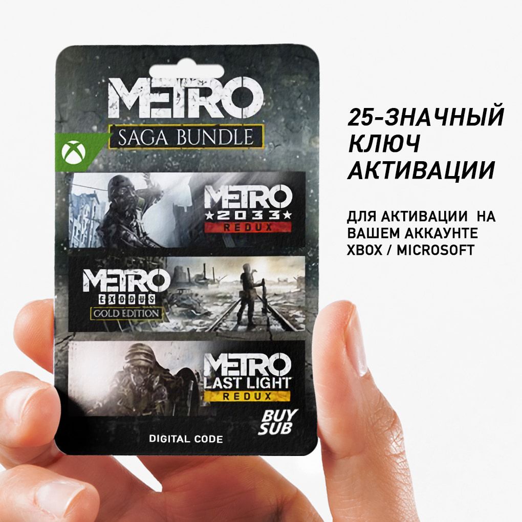 Игра METRO SAGA BUNDLE для XBOX ONE|SERIES (Ключ) - скачать ключи на ...