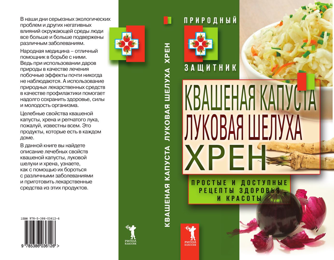 Квашеная капуста, луковая шелуха, хрен. Простые и доступные рецепты здоровья и красоты