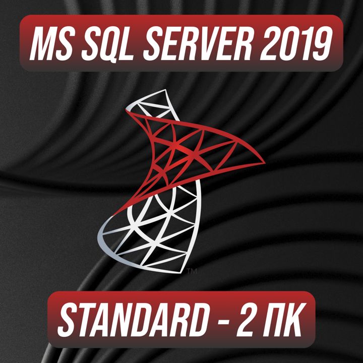 Microsoft SQL Server 2019 Stаndаrd на 2 ПК — Майкрософт Эскюэль Сервер 2019 Стандард на 2 ПК