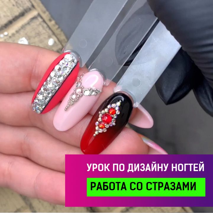 Маникюр со стразами на ногтях в Екатеринбурге — 33 специалиста, 4 отзыва на Профи