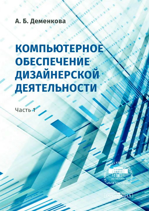 Информационное обеспечение профессиональной деятельности дизайн