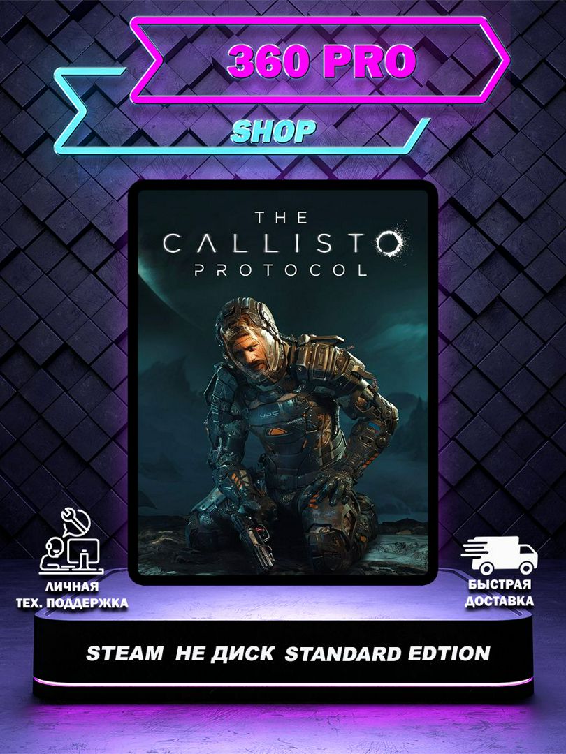 The Callisto Protocol Standard Edition STEAM
