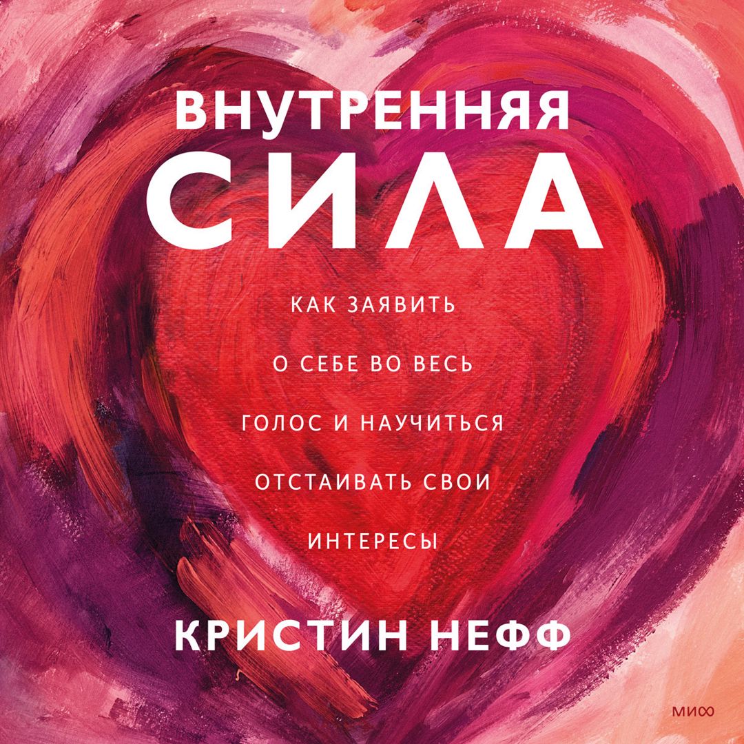 Внутренняя сила