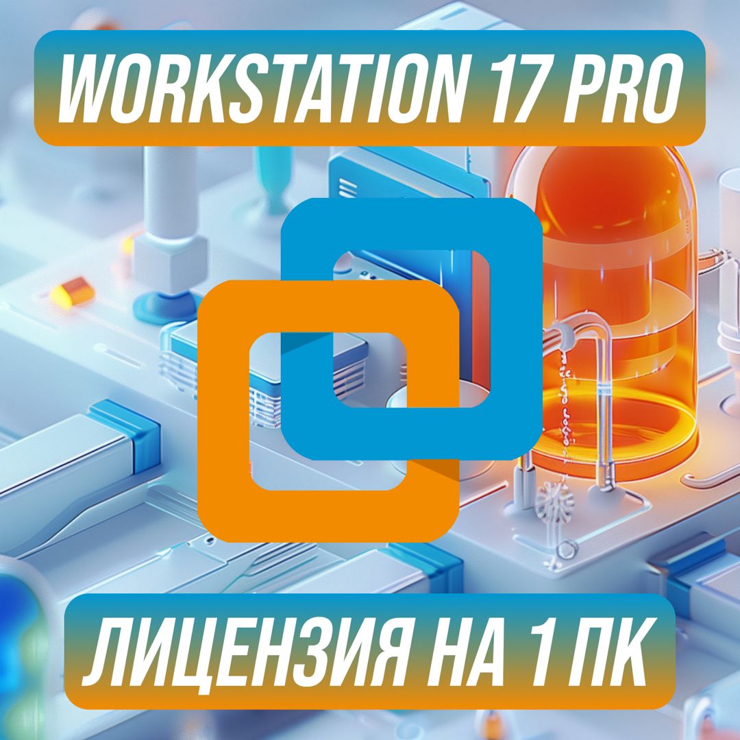 VMware Workstation 17 Pro на 1 ПК — Вмваре Воркстейшен 17 Про Ключ ...