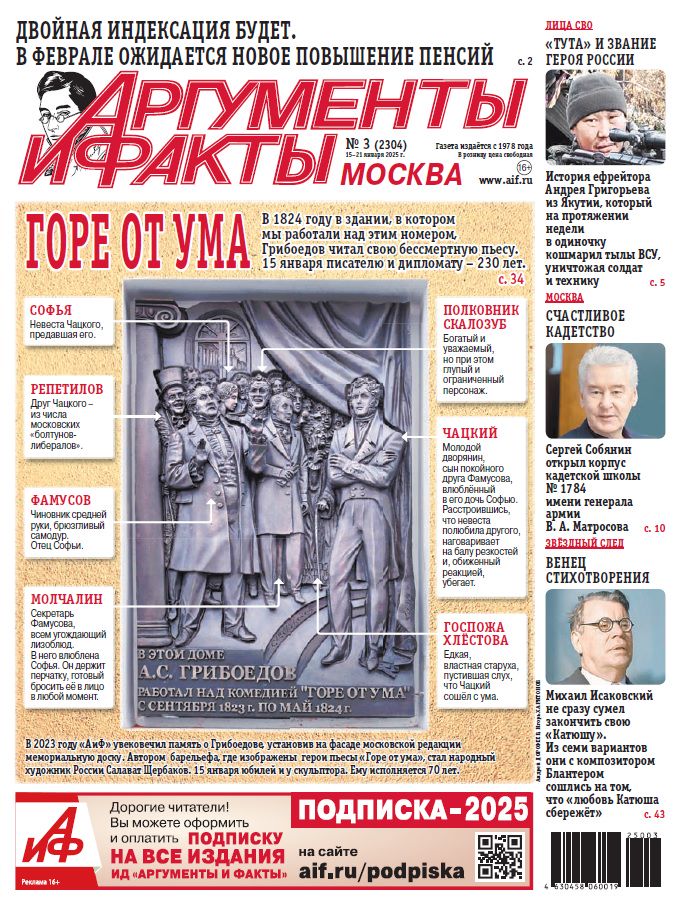 Читать все номера аиф за 2025 год