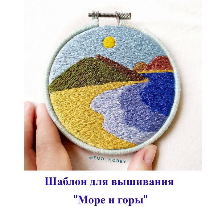 Шаблон для вышивания "Море и горы"