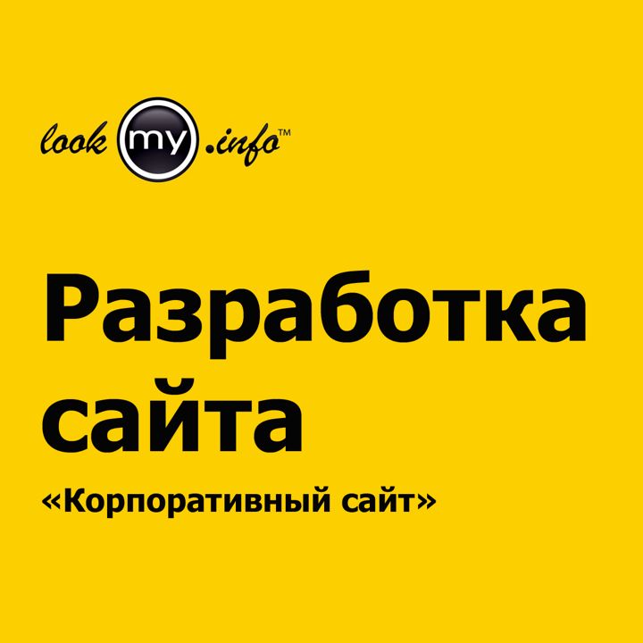 Разработка сайта