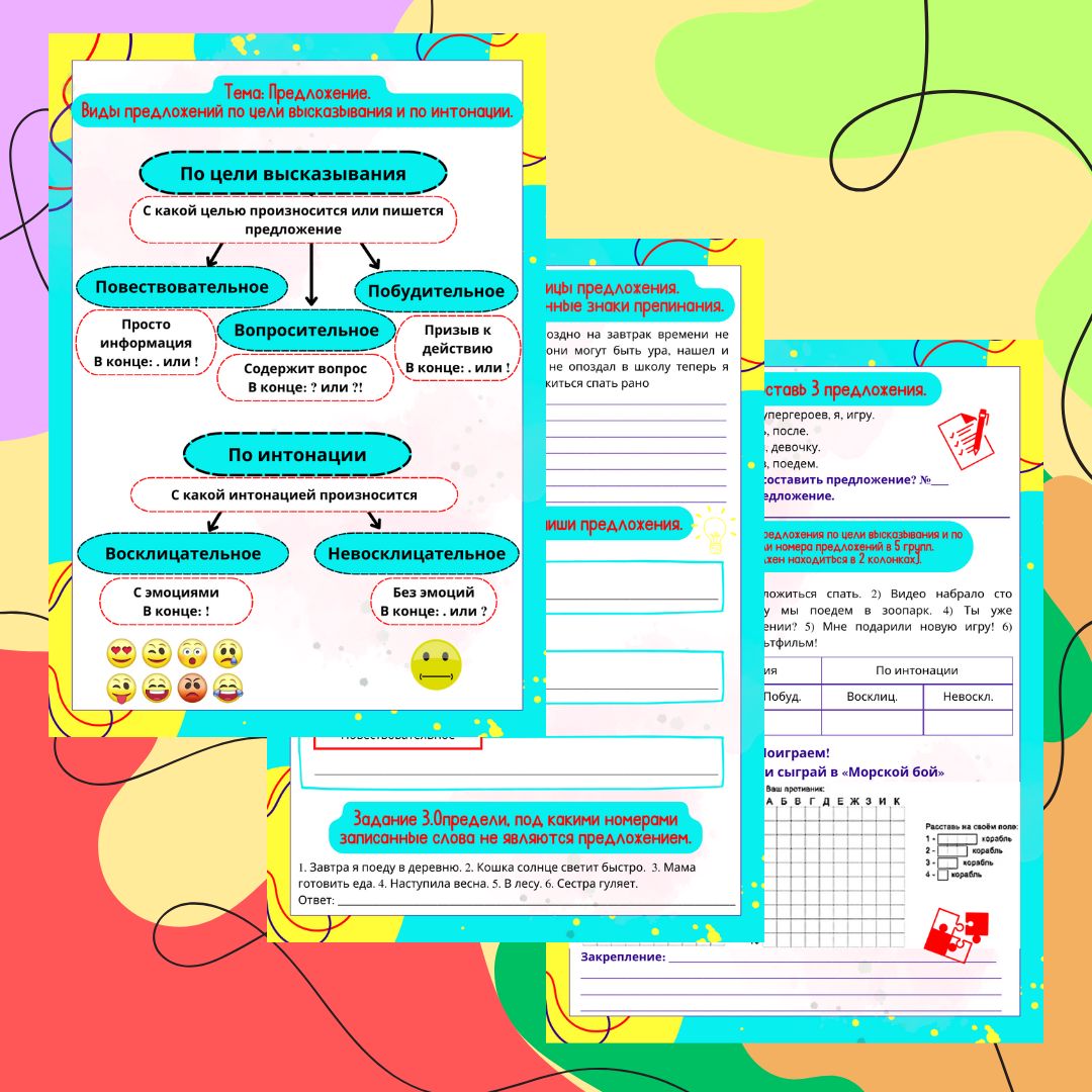 Рабочий лист. Русский язык. Тема "Предложение. Виды предложений по цели высказывания и по интонации"