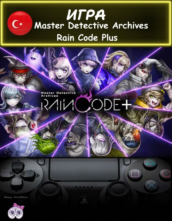 Игра Master Detective Archives Rain Code Plus стандартное издание Турция