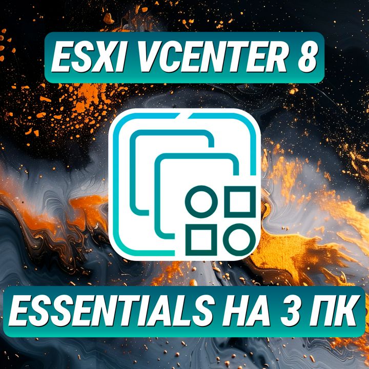 VMware ESXi vCenter 8 Essentials на 3 ПК - Лицензионный Ключ ESXi vCenter 8 Essentials на 3 ПК