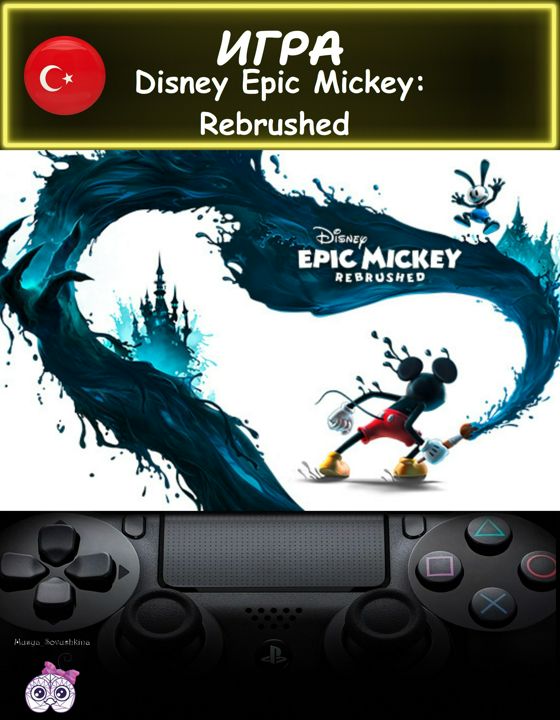 Игра Disney Epic Mickey Rebrushed стандартное издание Турция