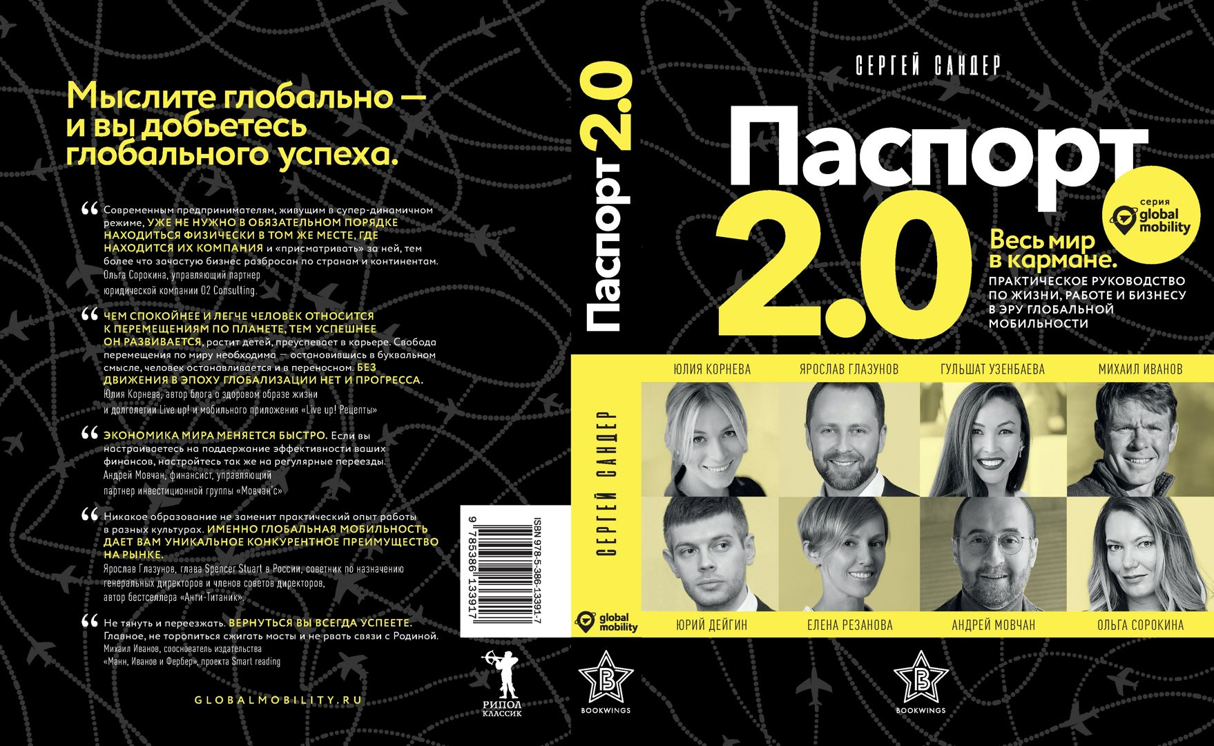 Паспорт 2.0