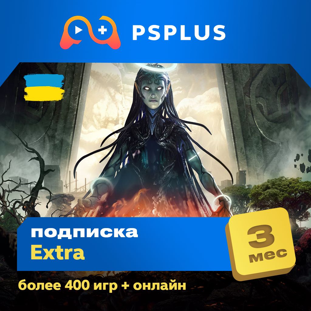 Подписка PlayStation Plus Extra - 3 Месяца - UA
