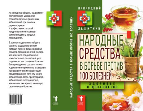 Сахарный диабет – лечение и профилактика народными средствами