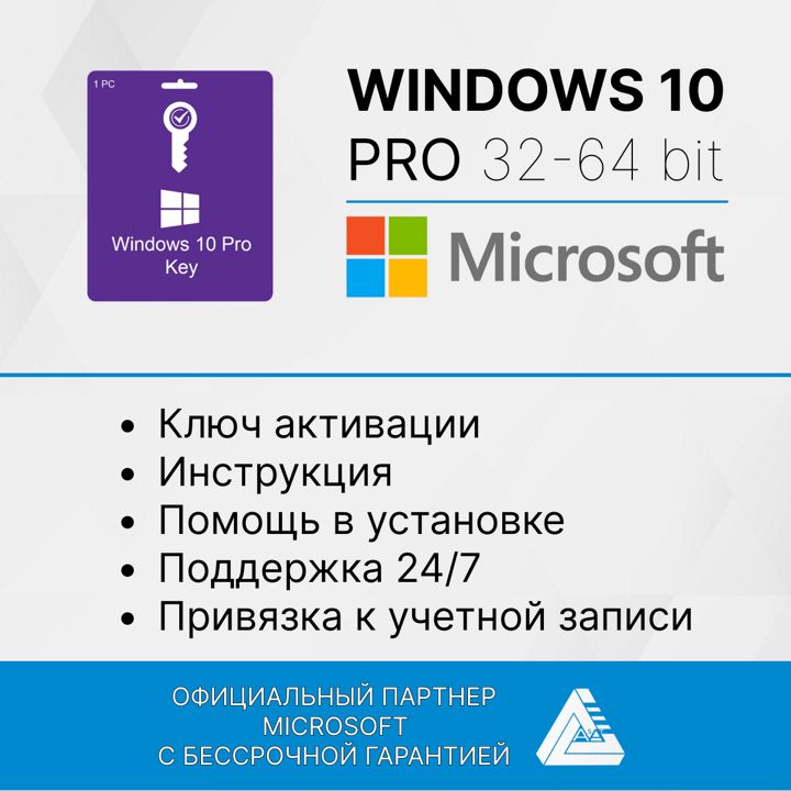 Windows 10 PRO с привязкой к учетной записи. Бессрочный лицензионный ключ. Русский язык