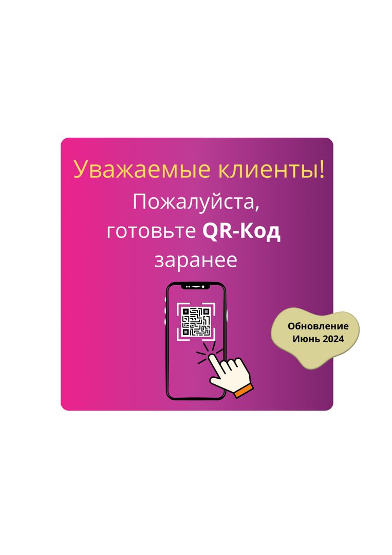 "Пожалуйста, готовьте QR-Код заранее" Моментальная загрузка. Самостоятельная печать. Wildberries.