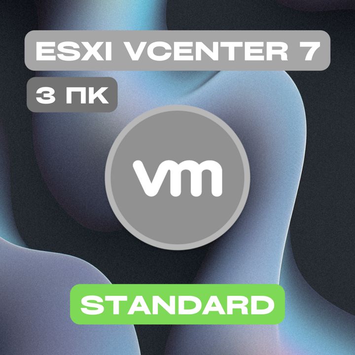 VMware ESXi vCenter Server 7 Stаndаrd на 3PC — ВМваре ЕСЭКСАЙ вЦентр Сервер 7 Стандарт на 3ПК