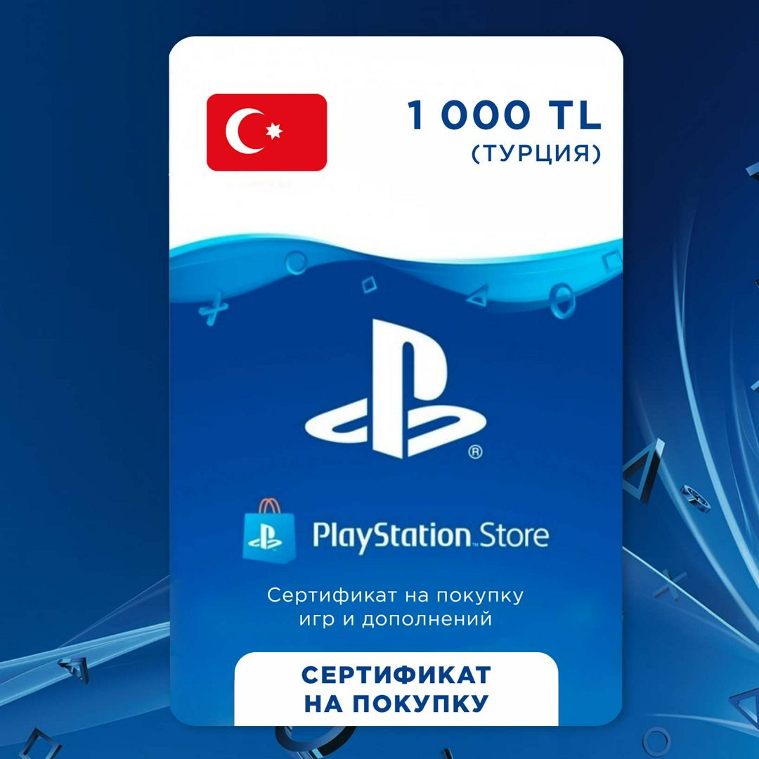 Карта оплаты SONY PlayStation Турция 1000 лир