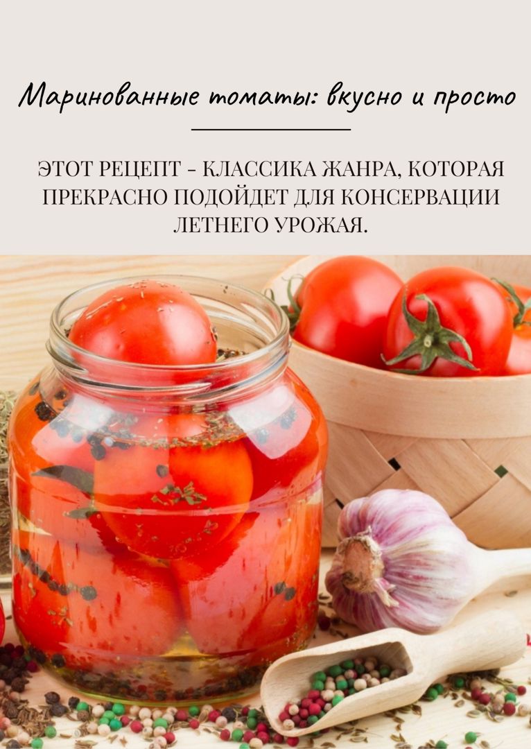 Маринованные томаты: вкусно и просто