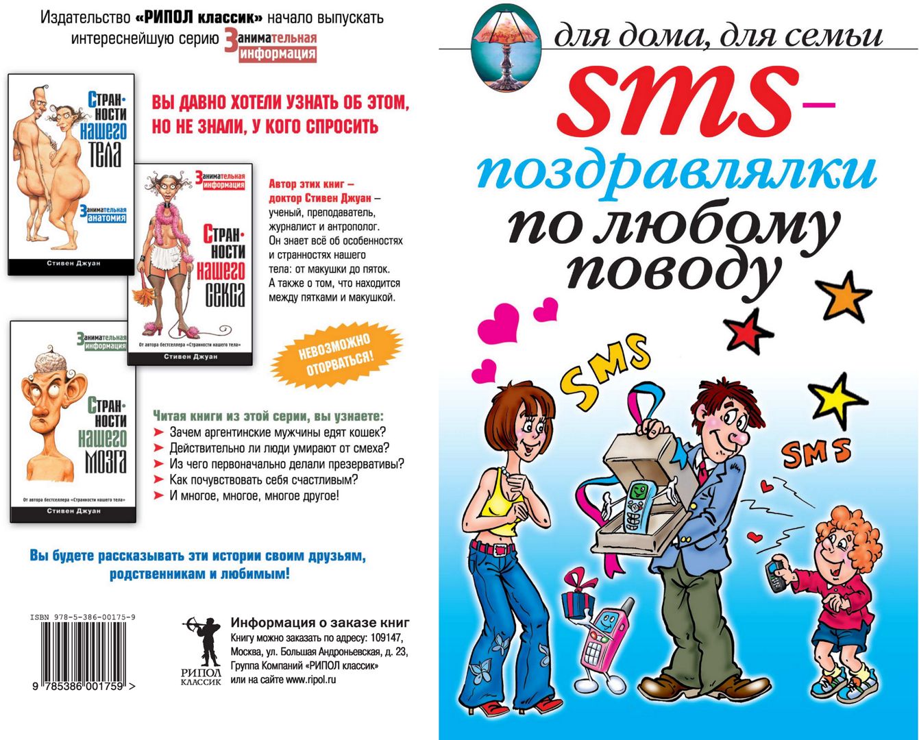 SMS-поздравлялки по любому поводу