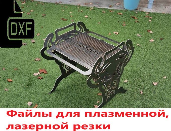 Складной мангал (гриль) №2. Готовый DXFфайл для плазменной, лазерной ...