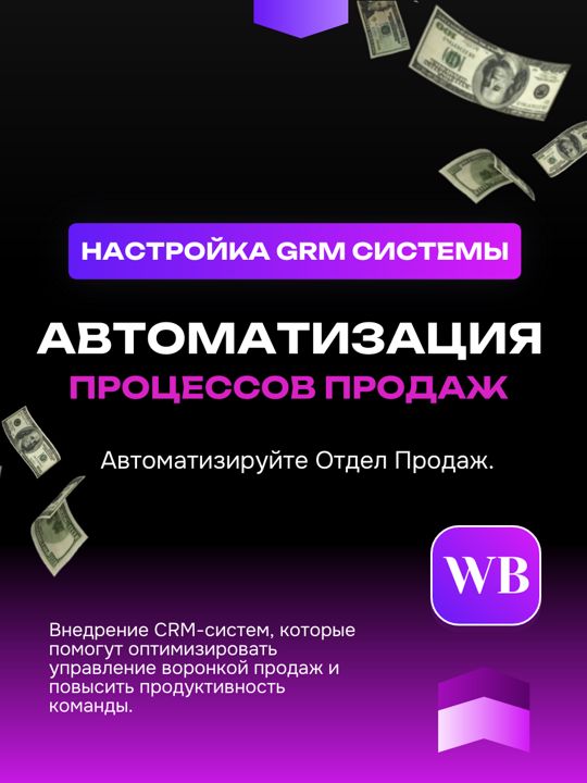 Услуга Автоматизация Отдела Продаж