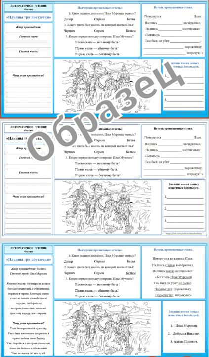 Былина «Ильины три поездочки». Рабочий лист. Литературное чтение. 4 класс
