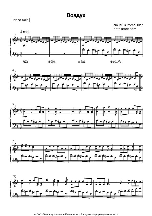 Ноты Наутилус Помпилиус - Воздух (ОСТ Брат) - Пианино.Соло - Наутилус ...