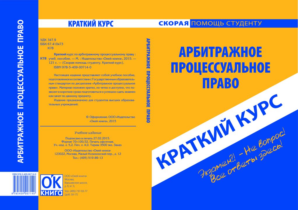 Краткий курс финансового. Арбитражное процессуальное право. МЧП краткий курс лекций. Курсы по финансам.