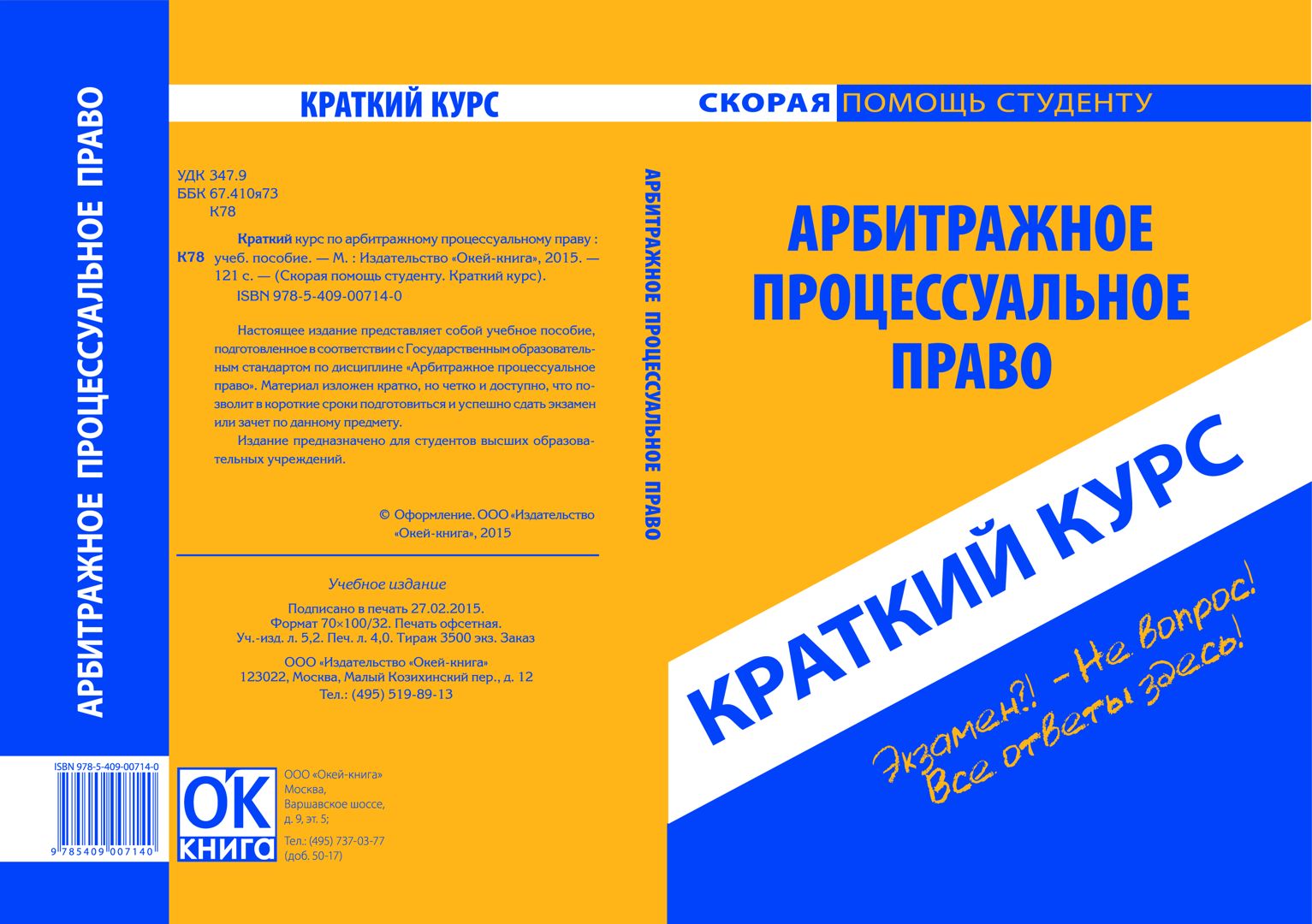 Арбитражное процессуальное право. Краткий курс. Учебное пособие