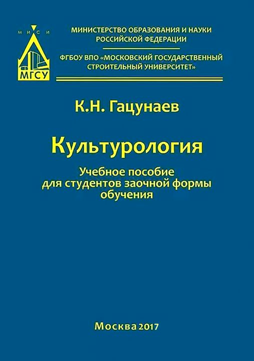 Культурология : учебное пособие для студентов заочной формы обучения