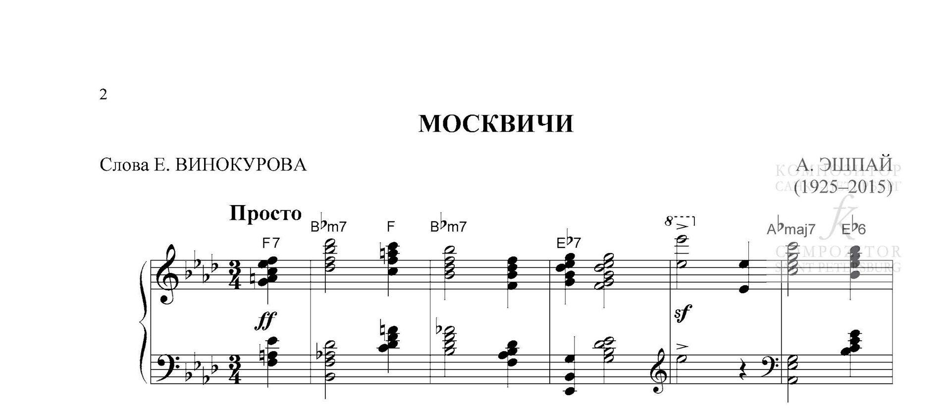 МОСКВИЧИ. Андрей Эшпай. Легкое переложение для фортепиано (гитары).