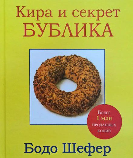 Аудиокнига "Кира и секрет бублика" продолжение книги "пес по имени Мани" Пёс по имени Мани"