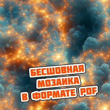 Космическая пыль: цифровая иллюстрация 1024x1024 - Станислав Миков ...