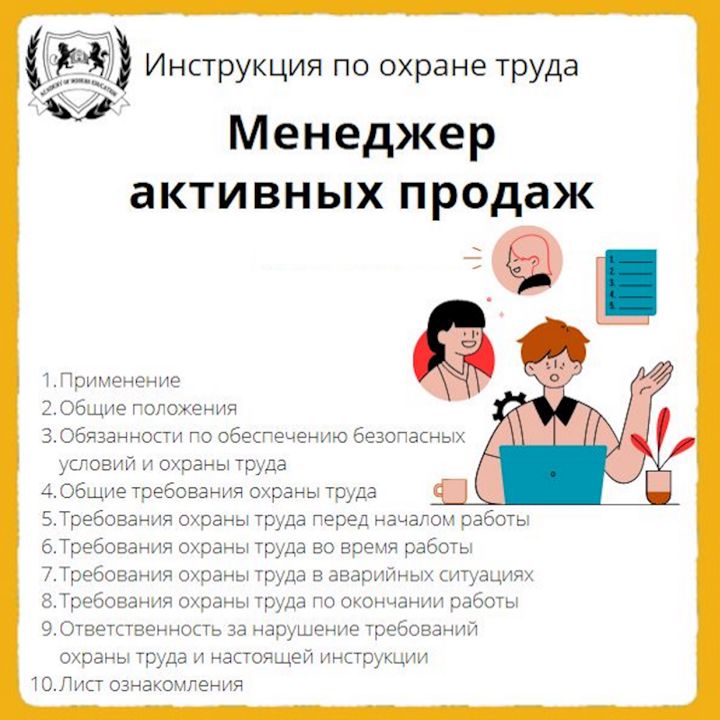 Инструкция по охране труда для менеджера зала