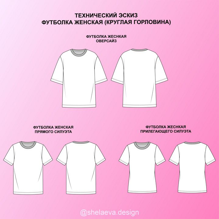 Технический эскиз женских футболок (круглая горловина)