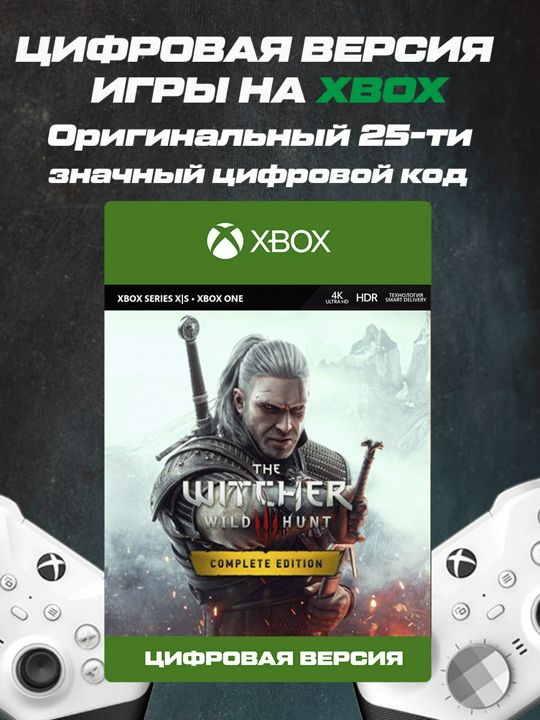 Игра на XBOX The Witcher 3 GOTY