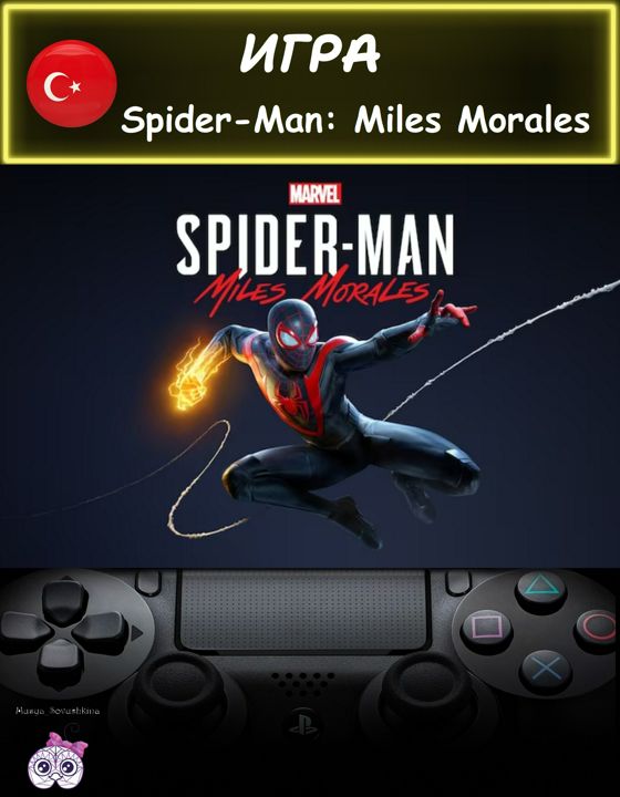 Игра Spider-Man: Miles Morales стандартное издание Турция
