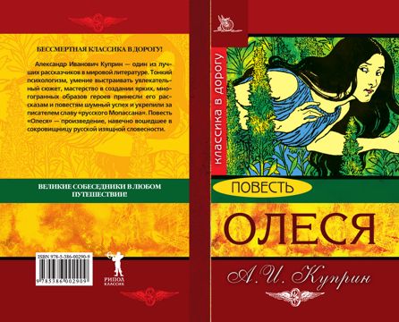 Олеся. Повесть - Куприн А.И. - купить и читать онлайн электронную книгу ...