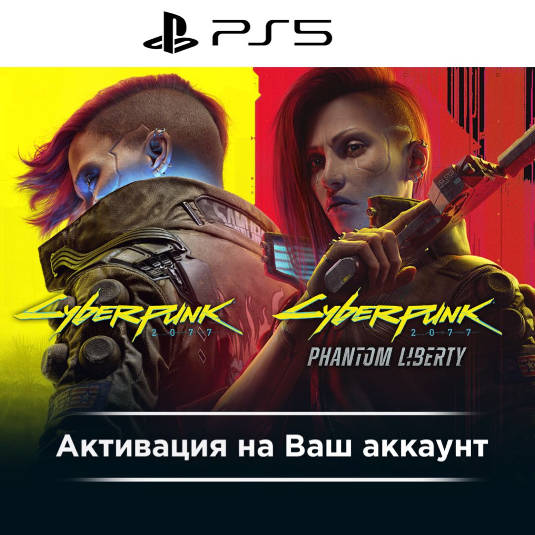 Игра Cyberpunk 2077 & Phantom Liberty Bundle PS5