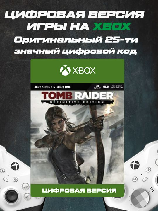 Игра на XBOX Tomb Raider