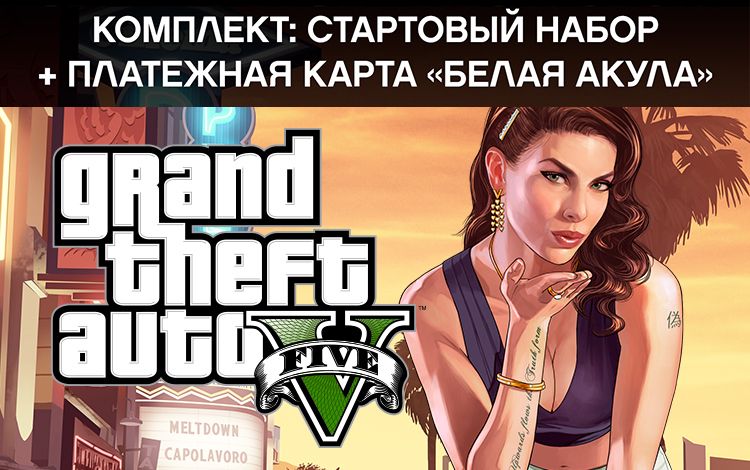 Grand Theft Auto V: Premium Edition & Great White Shark Card Bundle (Rockstar Games Launcher)