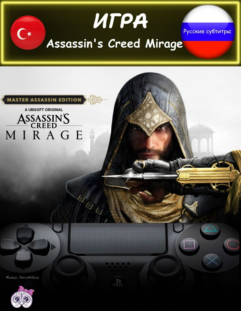 Игра Assassin’s Creed Mirage мастер издание русские субтитры Турция