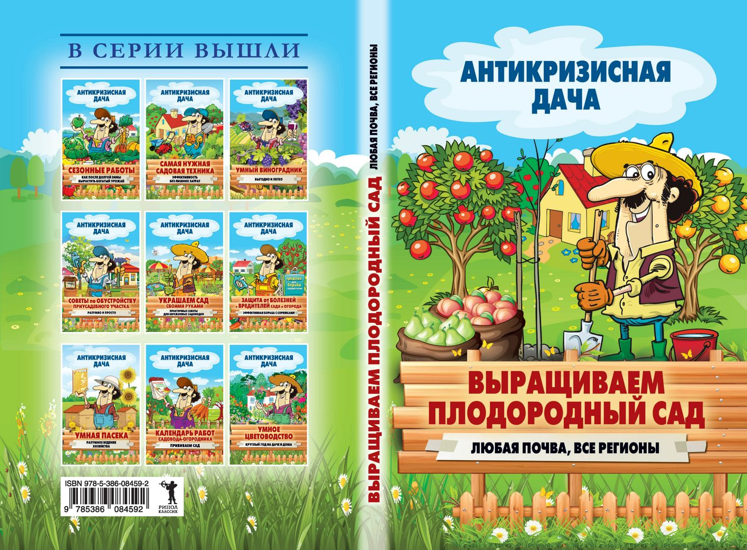 Выращиваем плодородный сад. Любая почва, все регионы - Кашин С. - купить и  читать онлайн электронную книгу на Wildberries Цифровой | 28257