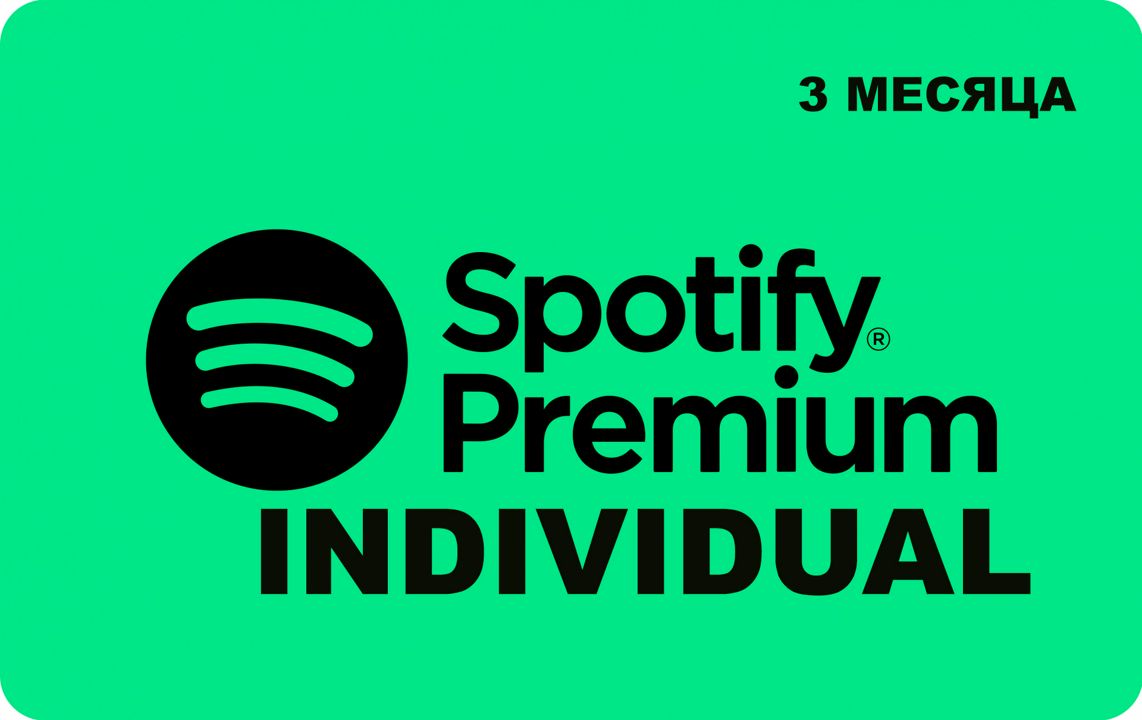 Подписка Spotify PREMIUM individual 3 месяця