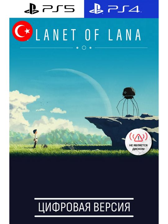 Planet of Lana: игра playstation 5, playstation 4, TR